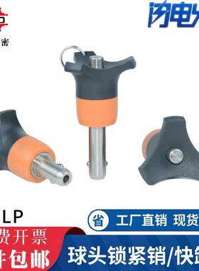 ZAA05球头锁紧销BLP 快卸销 按钮插销 快插销 安全销6 8 10 12 16