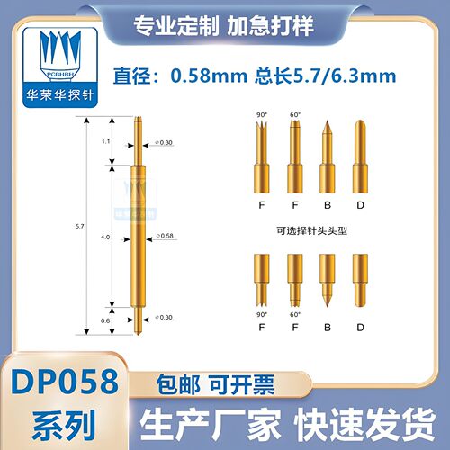 华荣华探针 DP058系列 BF/BB/JJ-5.7L BGA双头弹簧探针 ICT测试针