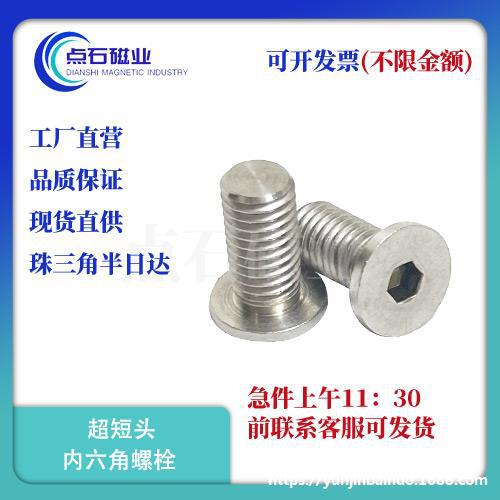 SUS304不锈钢超薄头内六角超短头内六角螺栓CBSTS2/2.5/3/4/5/6/8