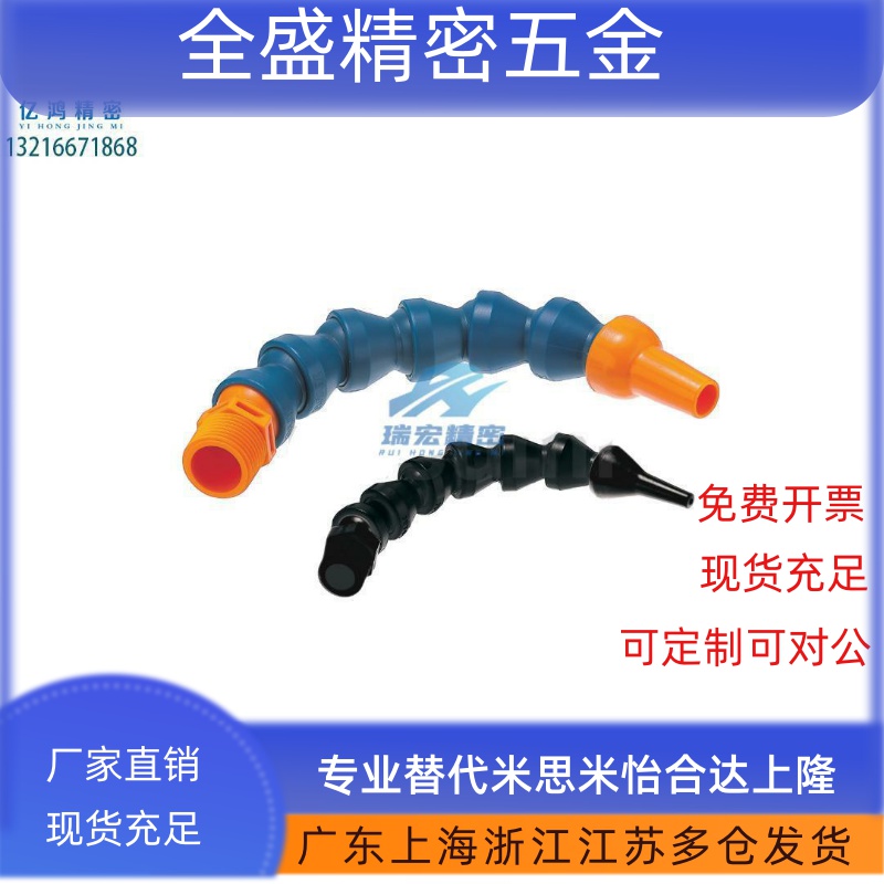 替代米斯米HOSAJ3-12-3-D1/HOSVA2-10-2-A2 活动竹节软管