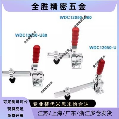 替米怡WDC12050 U120 101-A ASS 13009 11002-B 13005-SS快速夹钳
