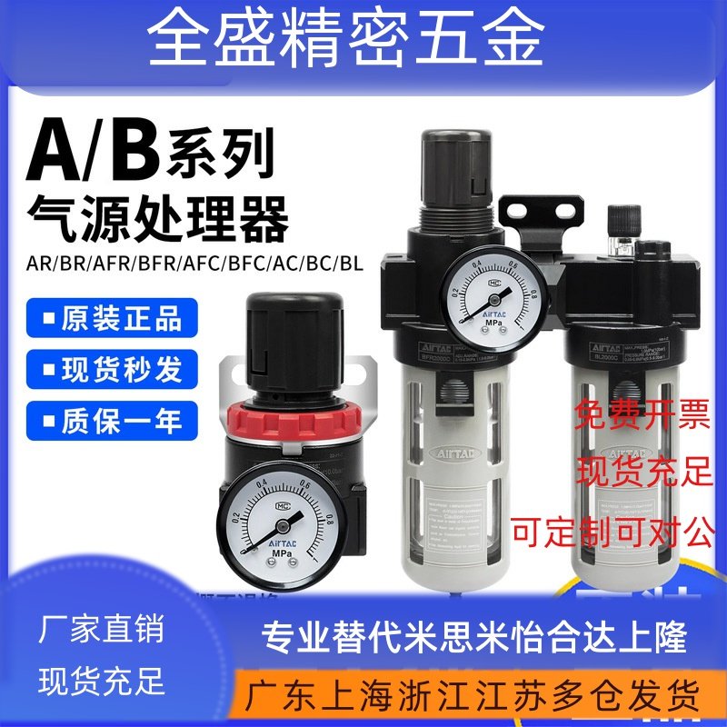 亚德客气源处理器AR/BR/AFR/BFR/AFC/BFC/AC/BC/BL调压过滤空气阀