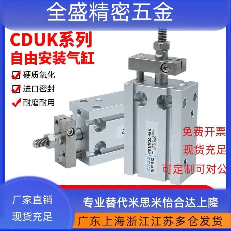 自由安装小型气缸CDUK6-32X5D/10D/15D/20D/25D/30D*40D*50D*60D