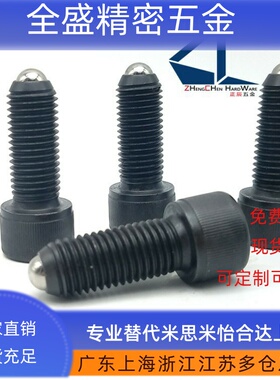 内六角型锁紧螺栓 埋头螺丝无弹簧滚动定位珠HRSM4 5 6 8-21.2
