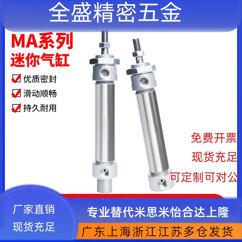 MA摆尾/平尾系列小型气动气缸不锈钢S-CA/SU-16/20/25/32/40/50