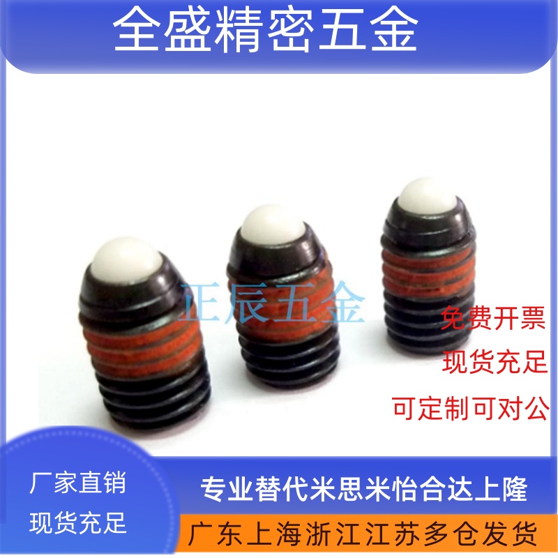 球头柱塞 弹性顶丝 波珠螺丝 碰珠 NBPJ3/4/5/6/8/10/12/16 ZAC22
