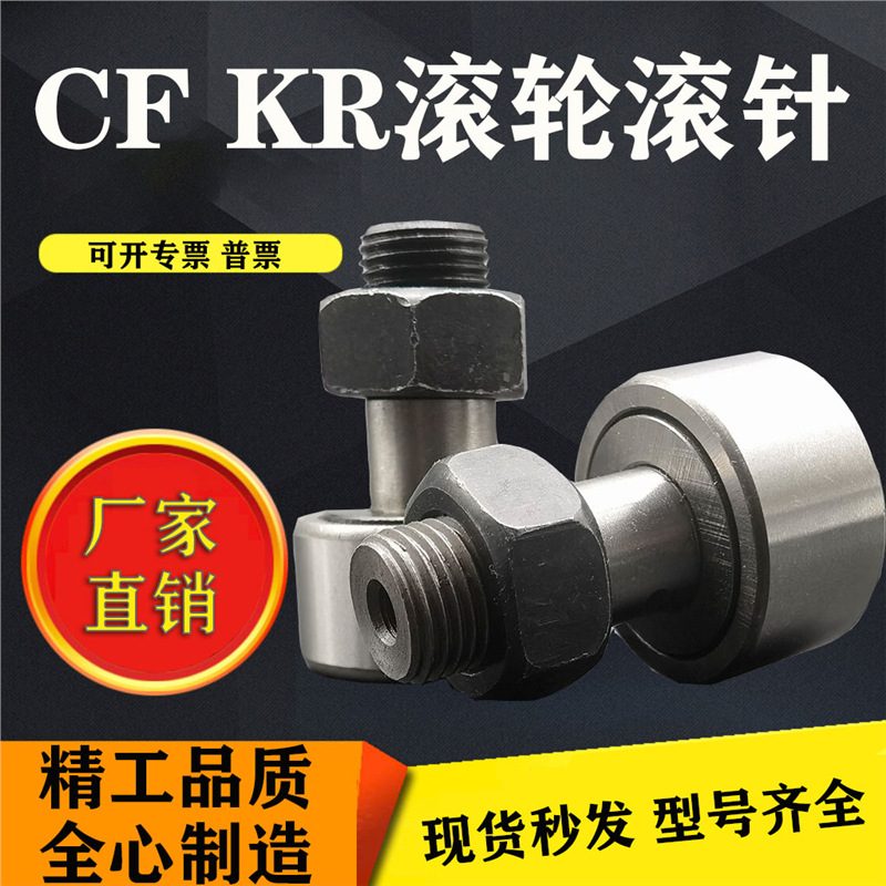 国产国标圆形凸轮螺栓型滚轮滚针CF20KR32圆柱带轴杆满针轴承钢轴