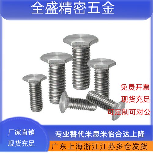304不锈钢超薄头外六角形螺栓RSCBT4/5/6/8-8-10-12-16-20-25-30