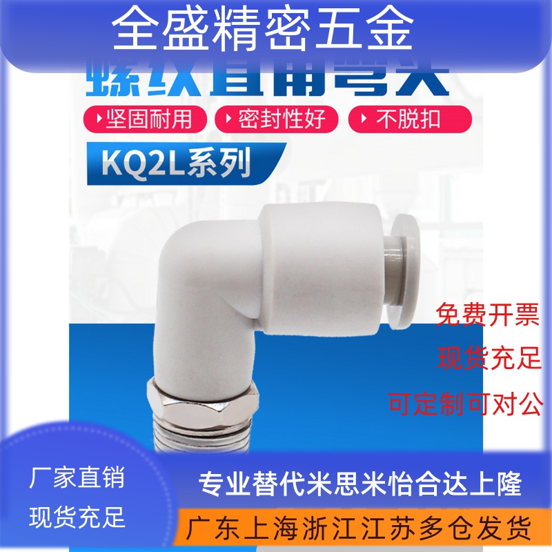 直角弯气管接头KQ2L/KB2L 04 06 08 10 16 12-M5 01S 02S 03S 04S