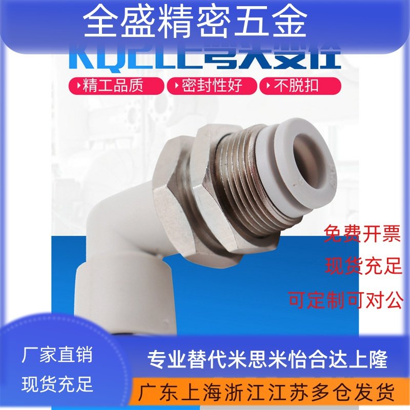 SMC型气动穿板隔板直角弯接头KB2LE/KQ2LE04/06-00/08-00/10/12