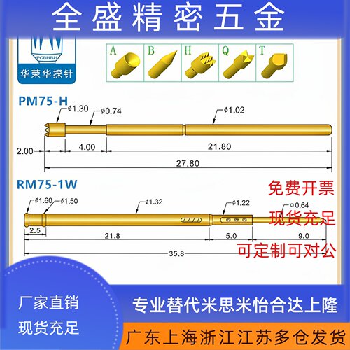 华荣华探针 PAM75-系列 A/B/J/H/F/Q1/Q2 测试针 1.0MM顶针 针套