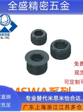 内六角通孔螺塞 喉塞MSWA8/10/12/14/16/18/20/22/24/25/26/27/28