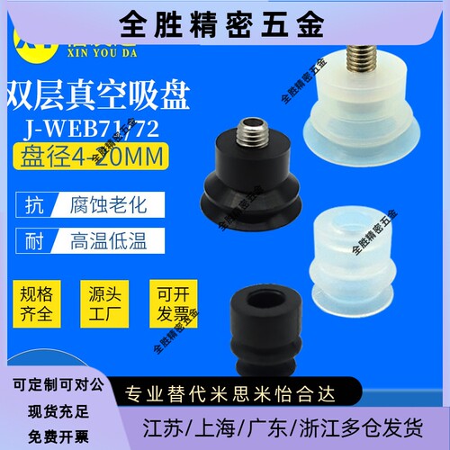 双层真空吸盘 J-WEB71/72-d4/d6/d8/d10/d15/d20MM J-WEY71/72