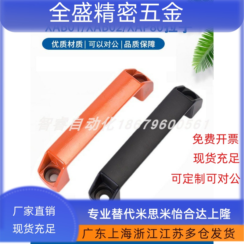 XAB01/XAB02/XAP80/XAB42-L90/L120/L180/150 塑料方形拉手把手