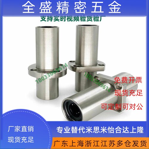 法兰直线轴承LHKMRNL加长加厚LHKMSNL/LHKMCNL 16/20/25/30/35/40