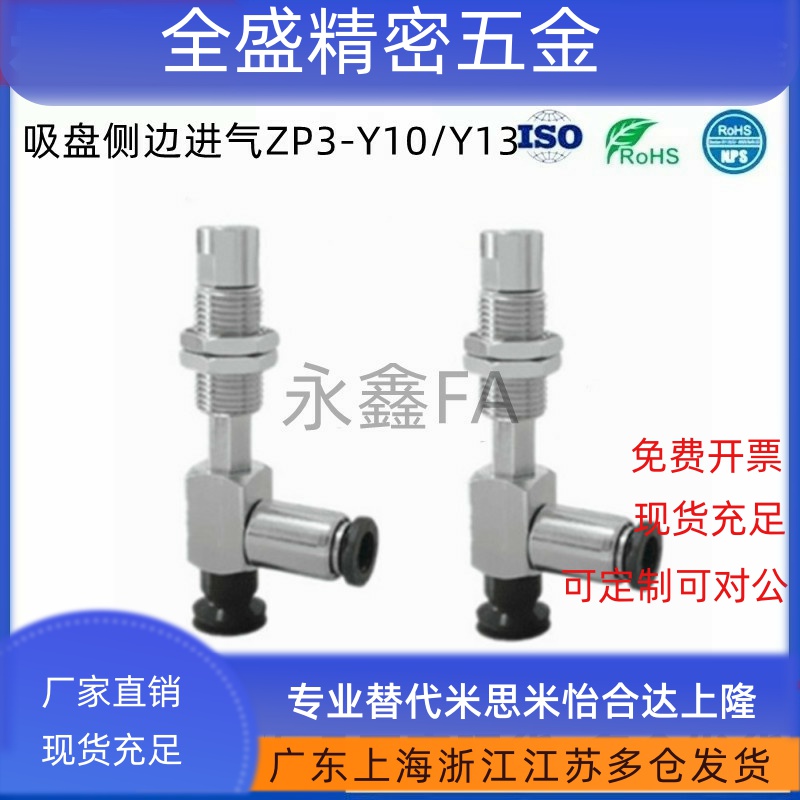 ZP3-Y10/Y13/Y16UMNK3/UMSK3-B5/04/06/U4  真空吸盘侧边进气 SMC