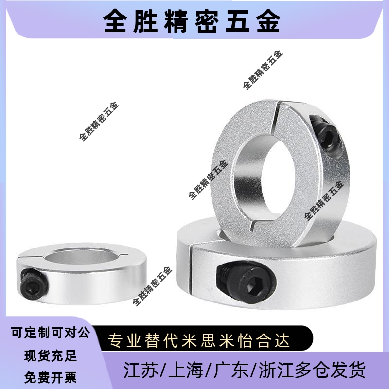 C-SCSAW6/8/10/12/15/16/20/25 米思米经济型 环 开口型