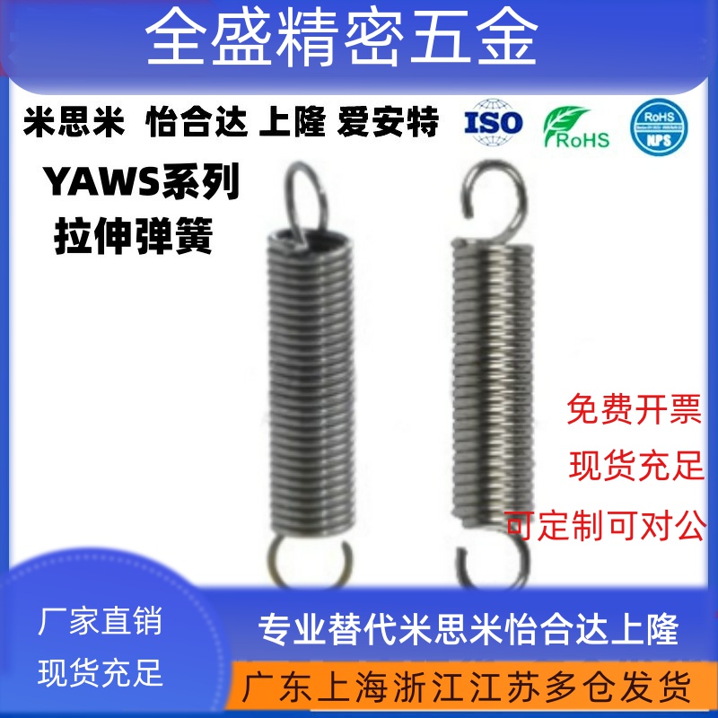 YAWS-D10/16/18/20-L30/35/40/45/50/55/60/70/80/90/100拉伸弹簧