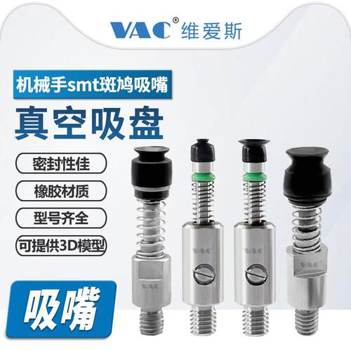 机械手SMT斑鸠贴片机全自动化设备取料BJ吸盘斑鸠吸嘴2/3.5/4/5mm