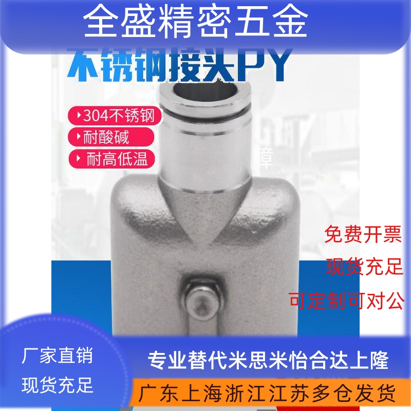 304不锈钢气动气管快速插接头PY8 Y型三通PY10/PY12/PY16人型PY14
