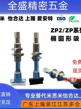 SMC型长方形椭圆吸盘ZP2-T6010WNK10-B5 ZP2-T5010WS4010WN3507W