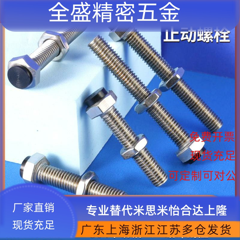 止动螺栓带聚氨酯缓冲限定位外六角防撞胶头螺丝SUST PSST TDB71