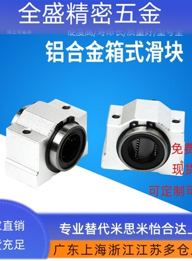 光轴2孔箱式滑块SCS8 10 12  16 20 25 30 35 40 50 60VUU