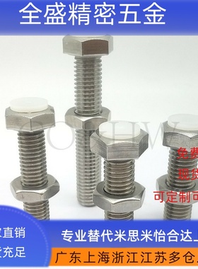 TDB76不锈钢外六角型聚缩醛(白色)  限位螺丝PSST3M4 M5-10 15 60