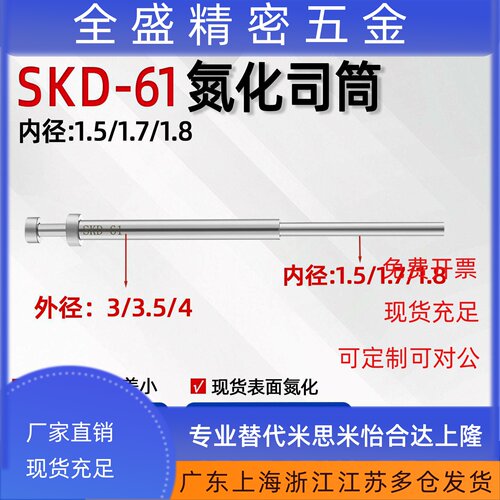 司筒针套管国产SKD61模具推管顶管内1.5/1.7/1.8表面氮化100-300