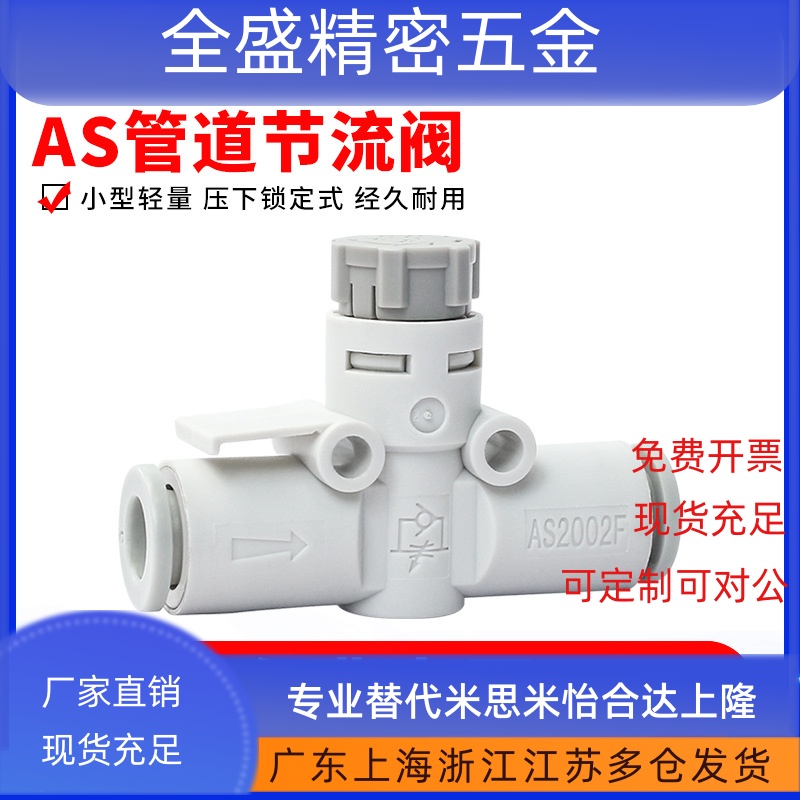 管道AS1002F带锁04节流阀AS2002F调速阀AS2052F控制AS3002F-06 08