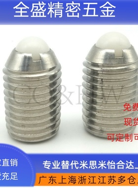 树脂球不锈钢内六角球头柱塞 ZAF21 ZAF22波珠螺丝NBSS NBSM
