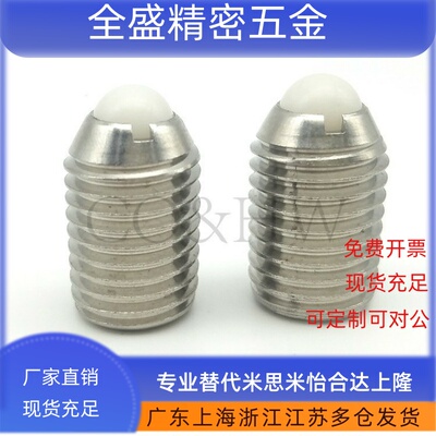 树脂球不锈钢内六角球头柱塞 ZAF21 ZAF22波珠螺丝NBSS NBSM