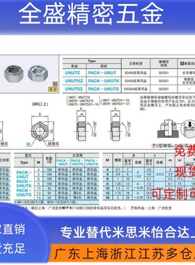 U型螺帽螺帽UNUTZ/UNUTKZ/UNUTSZ4/5/6/8/10/12/16