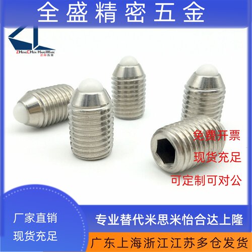 NBSM3/4/5/6/8/10/12/16 尼龙珠球头柱塞 弹簧定位销 波珠螺丝