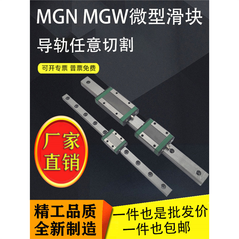 国产微型线性直线导轨滑块加宽加长MGN/MGW7C/9C/12C/7H/9H/12H