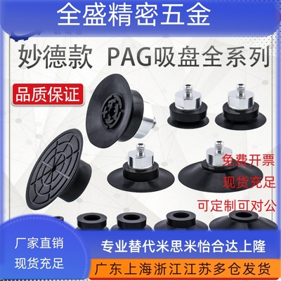 妙德机械手真空吸盘PAG10A/10B/15A/15B/20A/20B/30B工业气动配件