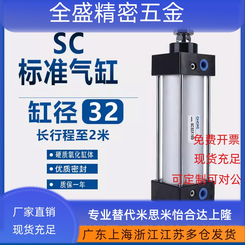 标准气缸SC32*25X75X100X125X150X200X300X400X500X600X800X900-S