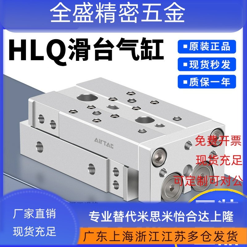 亚德客原装双轴精密滑台高精度气缸HLQ6/8/12/16/20/25/S-AS带磁
