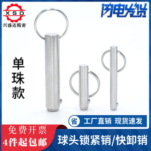 不锈钢单珠快卸销 线阵音响插销 球头锁紧拉环销5 6 8 10 12 16