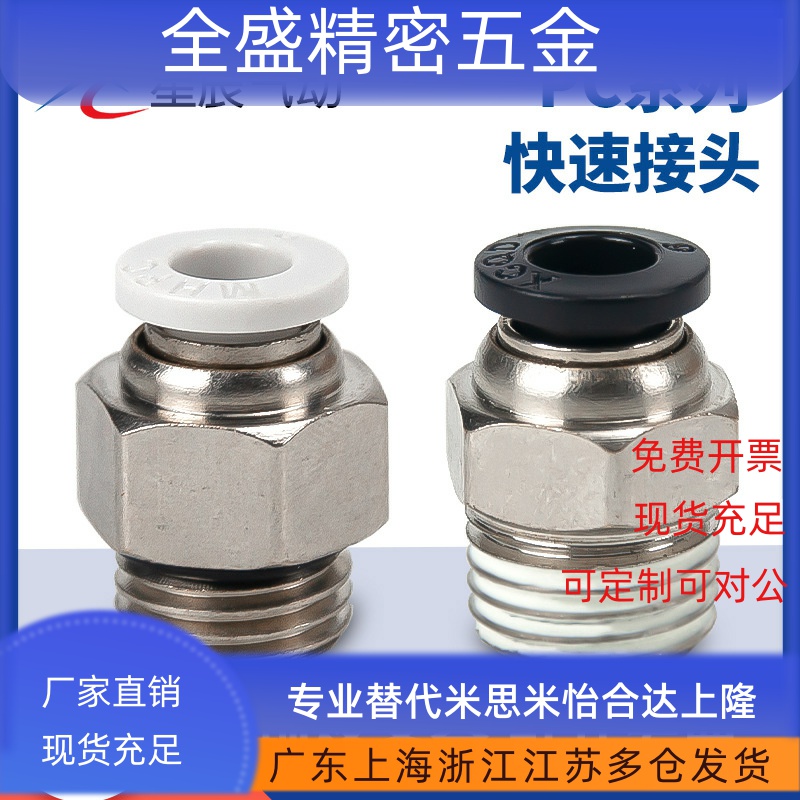 气动快速接头气管快插螺纹直通PC4PC6PC8PC10PC12-M5 01 02 03 04