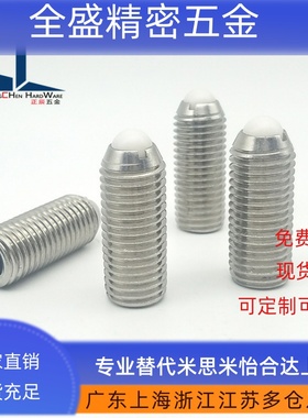 不锈钢波珠螺丝NMSL超轻载柱塞NSML轻载型机械零件用树脂头柱塞