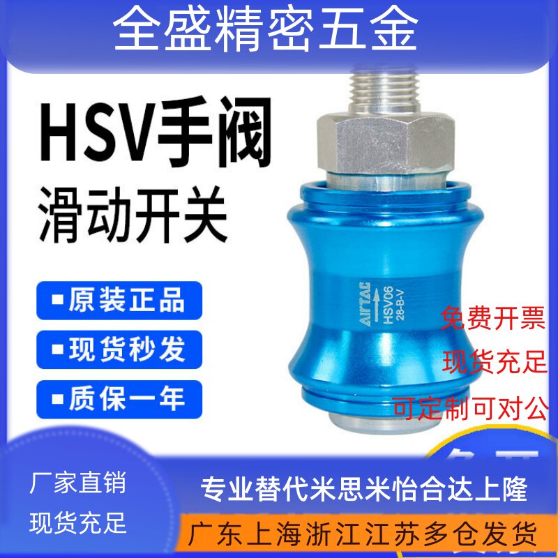 原装亚德客正品手滑阀滑动开关手推阀泄气阀HSV06 08 10 15 20 25