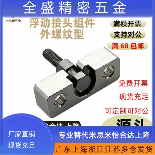 浮动接头组件FJDHA简易连接型 外螺纹 WHD71-M3/4/5/6/8/10