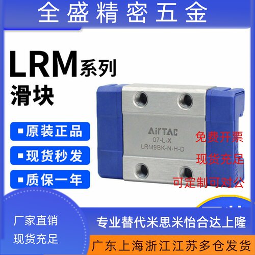 原装亚德客微型线性直线导轨滑块滑轨 LRM-5/7/9/12/15-N/L-H/P