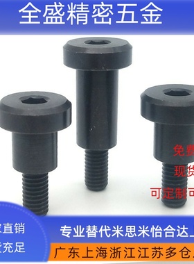 CBDBRH4/5/6/8/10/12 轴销 内六角孔支点用台阶螺栓  MJK13/TBH83