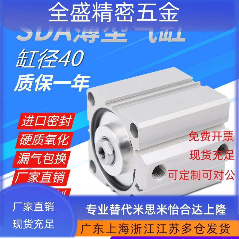 气动大全薄型气缸SDA40*5/10/15/20/25/30/35/40/45/50/60/90/100