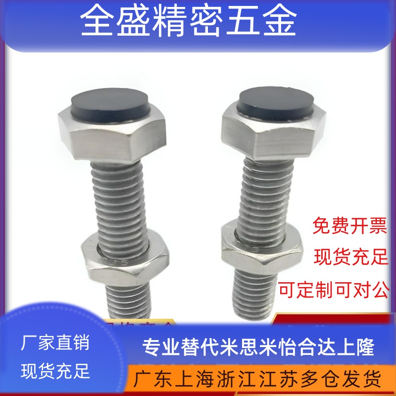 思UST8-20/25/30/35/40/45/50/60聚氨酯止动螺栓