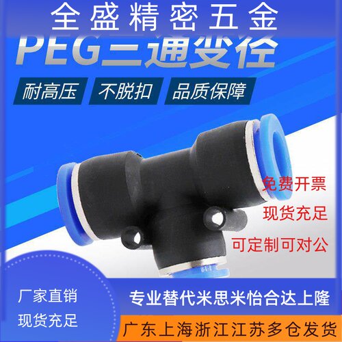 气动快插快速气管接头T型三通变径PEG12-8 12-10 10-8 8-6 6-4 16