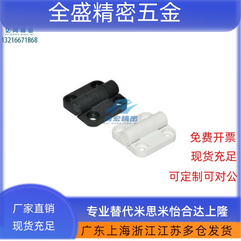 替代怡合达HFM11-30-E/W 树脂限位碟形铰链 多角度扭矩合页