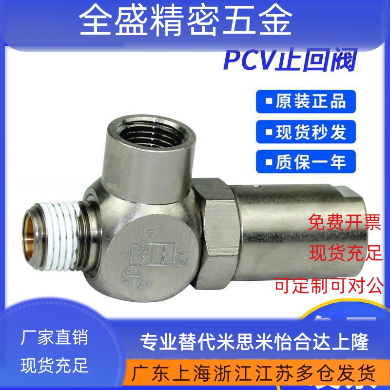 原装亚德客PCV06/PCV08/PCV10/PCV15F气动诱导止回阀气控单向接头